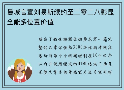 曼城官宣刘易斯续约至二零二八彰显全能多位置价值 曼城官宣刘易斯续约至二零二八彰显全能多位置价值