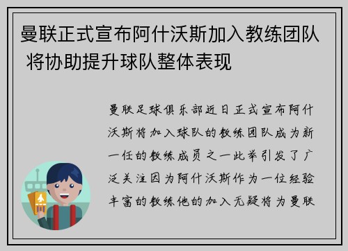 曼联正式宣布阿什沃斯加入教练团队 将协助提升球队整体表现 曼联正式宣布阿什沃斯加入教练团队 将协助提升球队整体表现