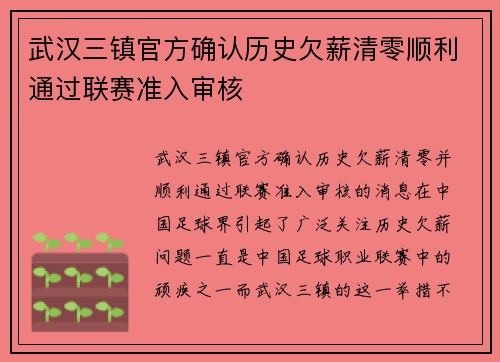 武汉三镇官方确认历史欠薪清零顺利通过联赛准入审核 武汉三镇官方确认历史欠薪清零顺利通过联赛准入审核