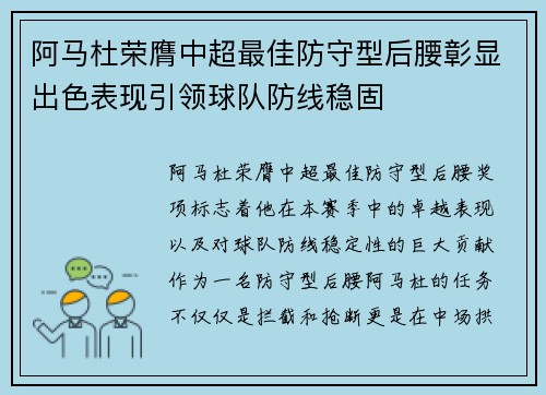 阿马杜荣膺中超最佳防守型后腰彰显出色表现引领球队防线稳固