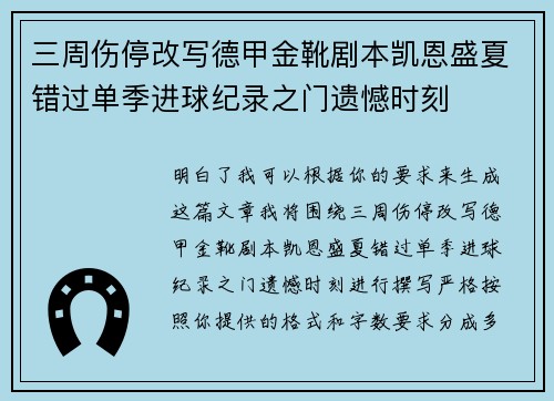 三周伤停改写德甲金靴剧本凯恩盛夏错过单季进球纪录之门遗憾时刻 三周伤停改写德甲金靴剧本凯恩盛夏错过单季进球纪录之门遗憾时刻