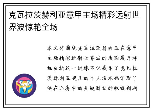 克瓦拉茨赫利亚意甲主场精彩远射世界波惊艳全场 克瓦拉茨赫利亚意甲主场精彩远射世界波惊艳全场