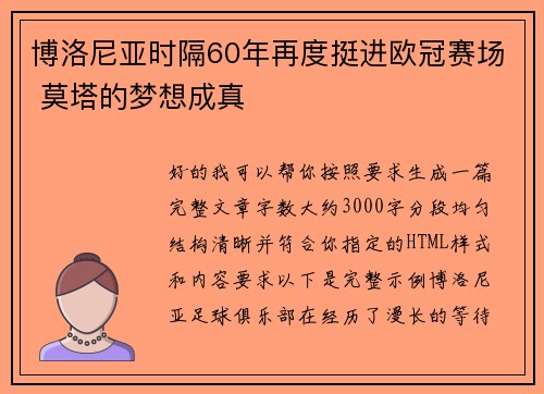 博洛尼亚时隔60年再度挺进欧冠赛场 莫塔的梦想成真 博洛尼亚时隔60年再度挺进欧冠赛场 莫塔的梦想成真